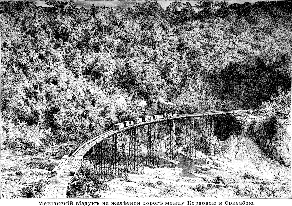 253 Метлакский виадук на железной дороге